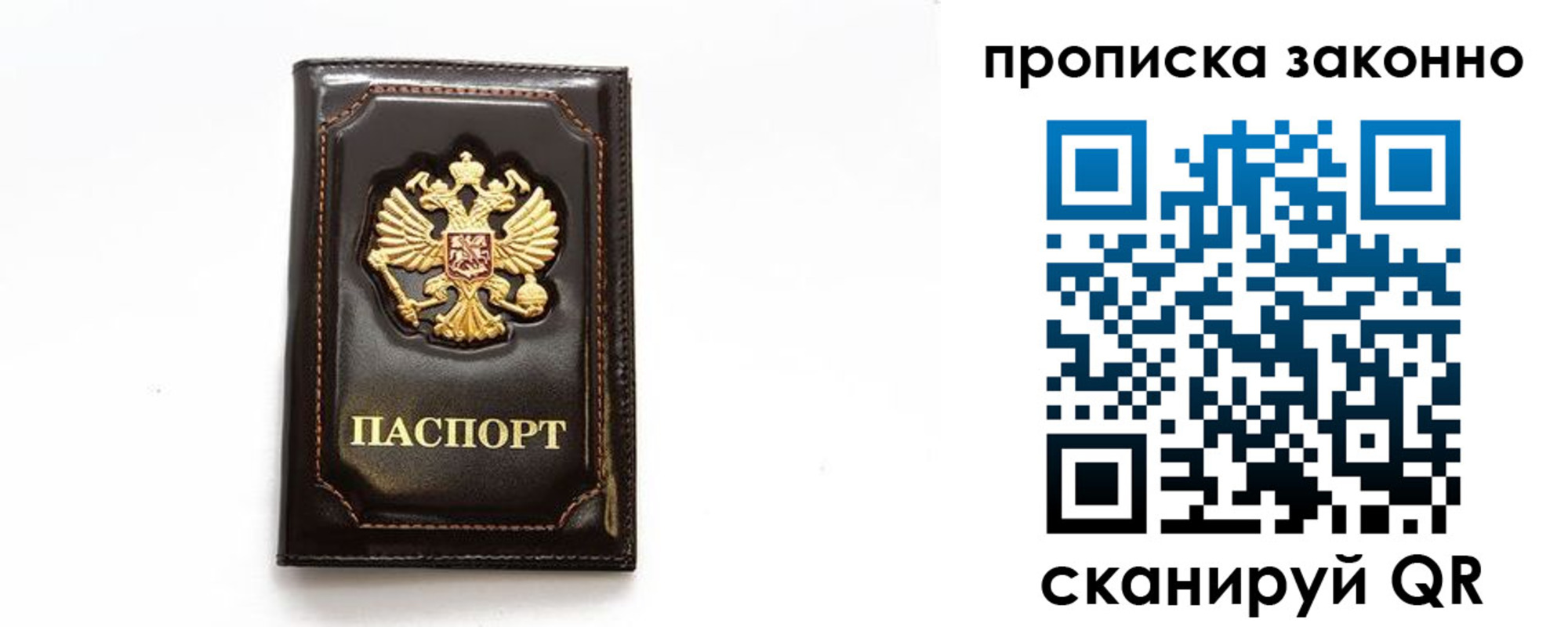временная регистрация для всех в Саратове