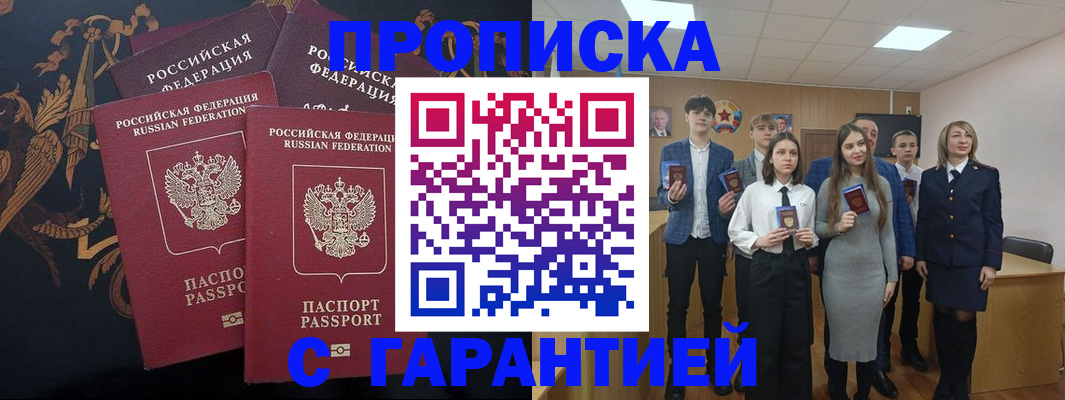 прописка поиск в Саратове