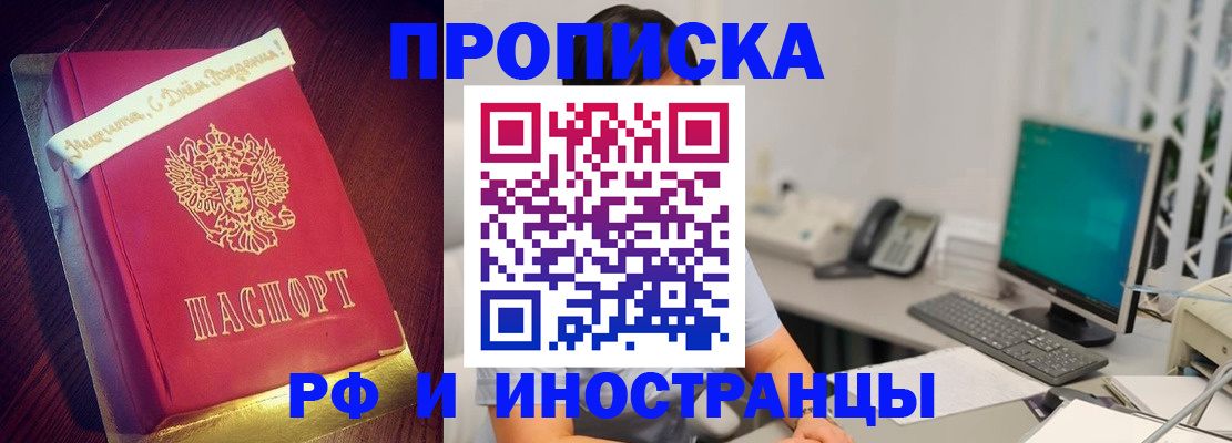 прописка гарантия в Саратове