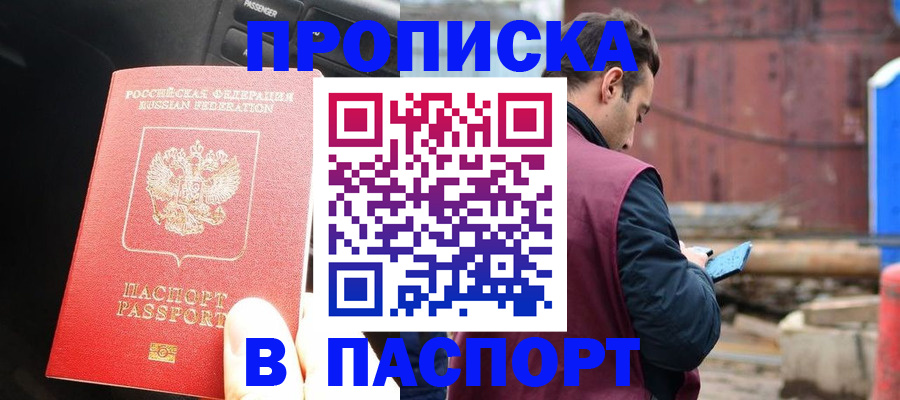 прописка паспорт в Саратове