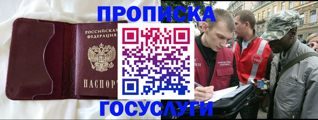 прописка законно в Саратове