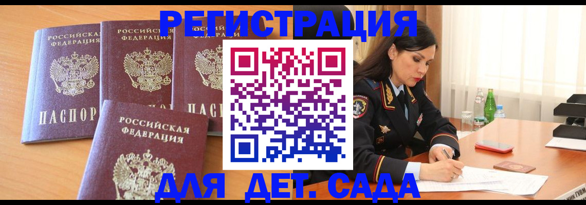 прописка 2025 в Саратове