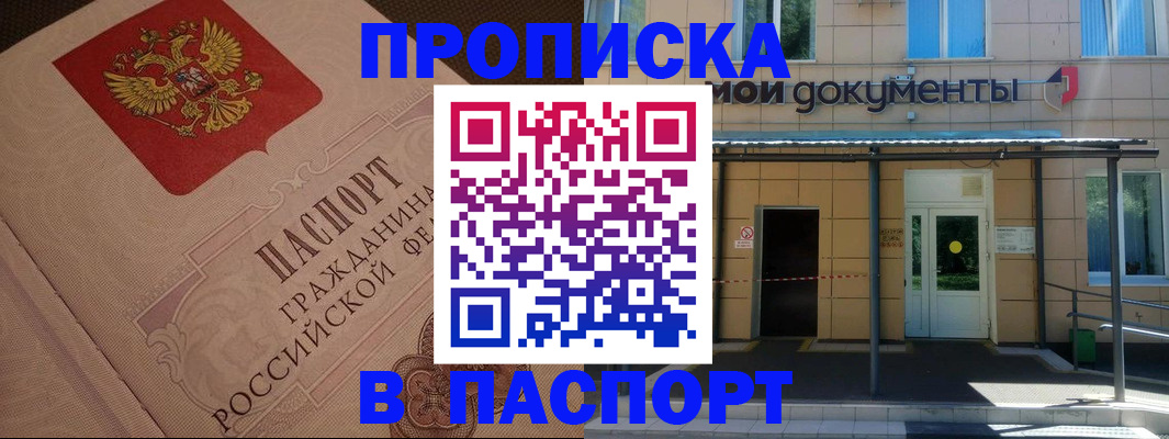 прописка регистрация в Саратове